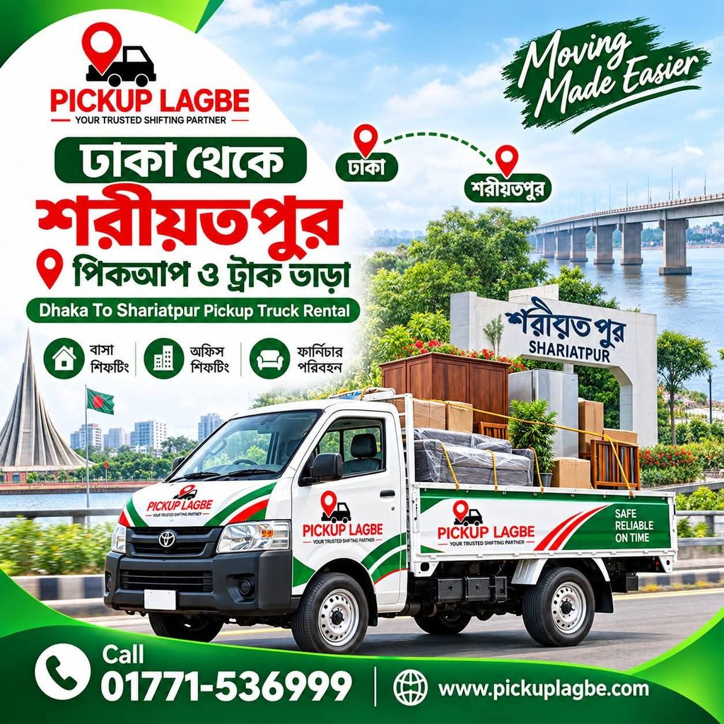 ঢাকা থেকে শরীয়তপুর পিকআপ ভাড়া | হটলাইন 01771-536999 | Dhaka To Shariatpur Pickup Rental Service With Best Service By Our Expert Drivers & Team.
