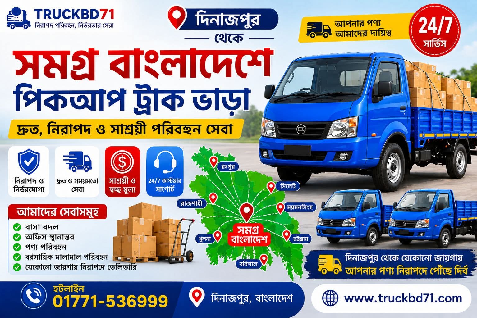 পিকআপ ও ট্রাক ভাড়া দিনাজপুর। Dinajpur Pickup Truck Rental Service