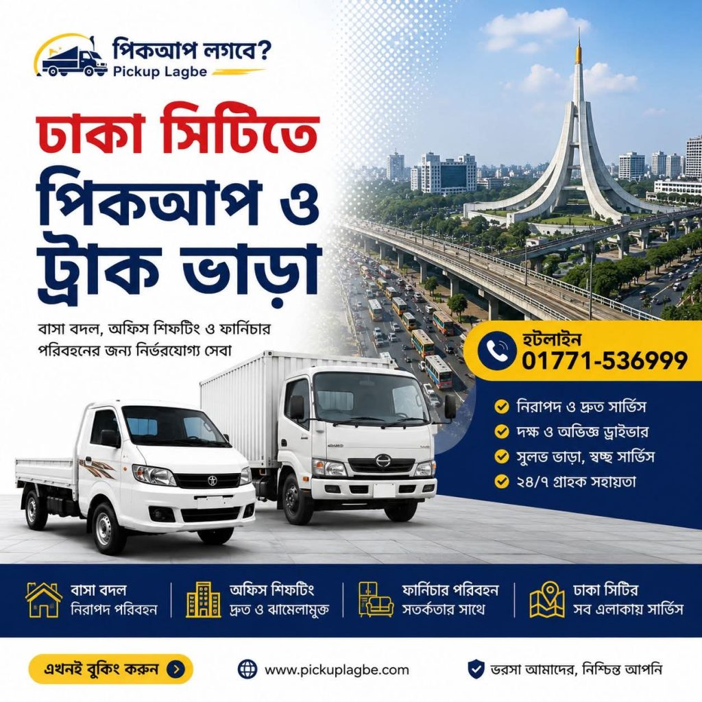 ঢাকা সিটিতে পিকআপ ভাড়া ৭ফিট থেকে ২০ফিট পর্যন্ত। কল ০১৭৭১-৫৩৬৯৯৯ | Dhaka City Pickup Truck Rental Service (7ft To 20ft)