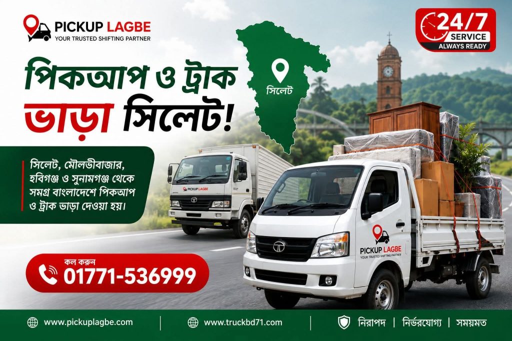 পিকআপ ও ট্রাক ভাড়া সিলেট, হবিগঞ্জ, মৌলভীবাজার ও সুনামগঞ্জ থেকে সারাদেশে। Call 01771-536999 | Sylhet, Habiganj, Moulvibazar & Sunamganj Pickup Truck Rental