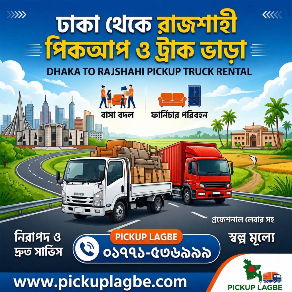 ঢাকা থেকে রাজশাহী পিকআপ ও ট্রাক ভাড়া। Call 01771-536999 | Dhaka To Rajshahi Pickup Truck Rental