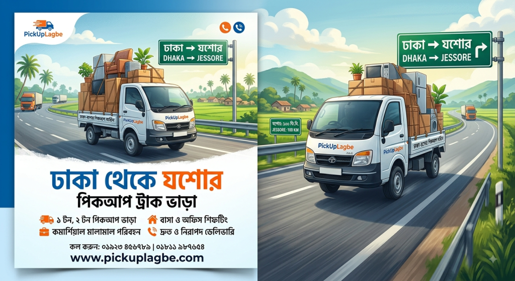 পিকআপ ট্রাক ভাড়া ঢাকা থেকে যশোর Call 01771-536999 পিকআপ ভাড়া যশোর অভয়নগর, বাঘারপাড়া, চৌগাছা, ঝিকরগাছা, কেশবপুর, মণিরামপুর, শার্শা এবং বেনাপোল। Pickup Truck Rental Dhaka To Jessore.