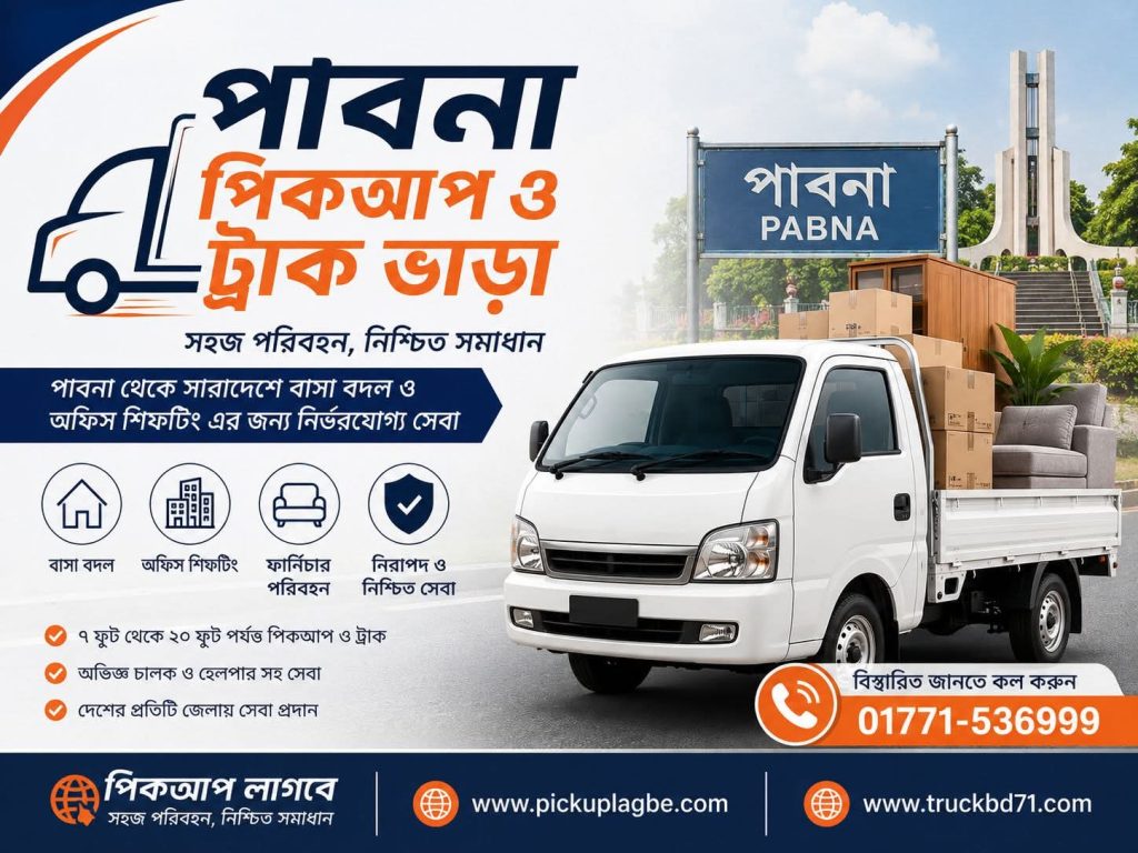 পিকআপ ভাড়া পাবনা ট্রাক ভাড়া। Call 01771-536999 ✅Pabna Pickup Truck Rental Service