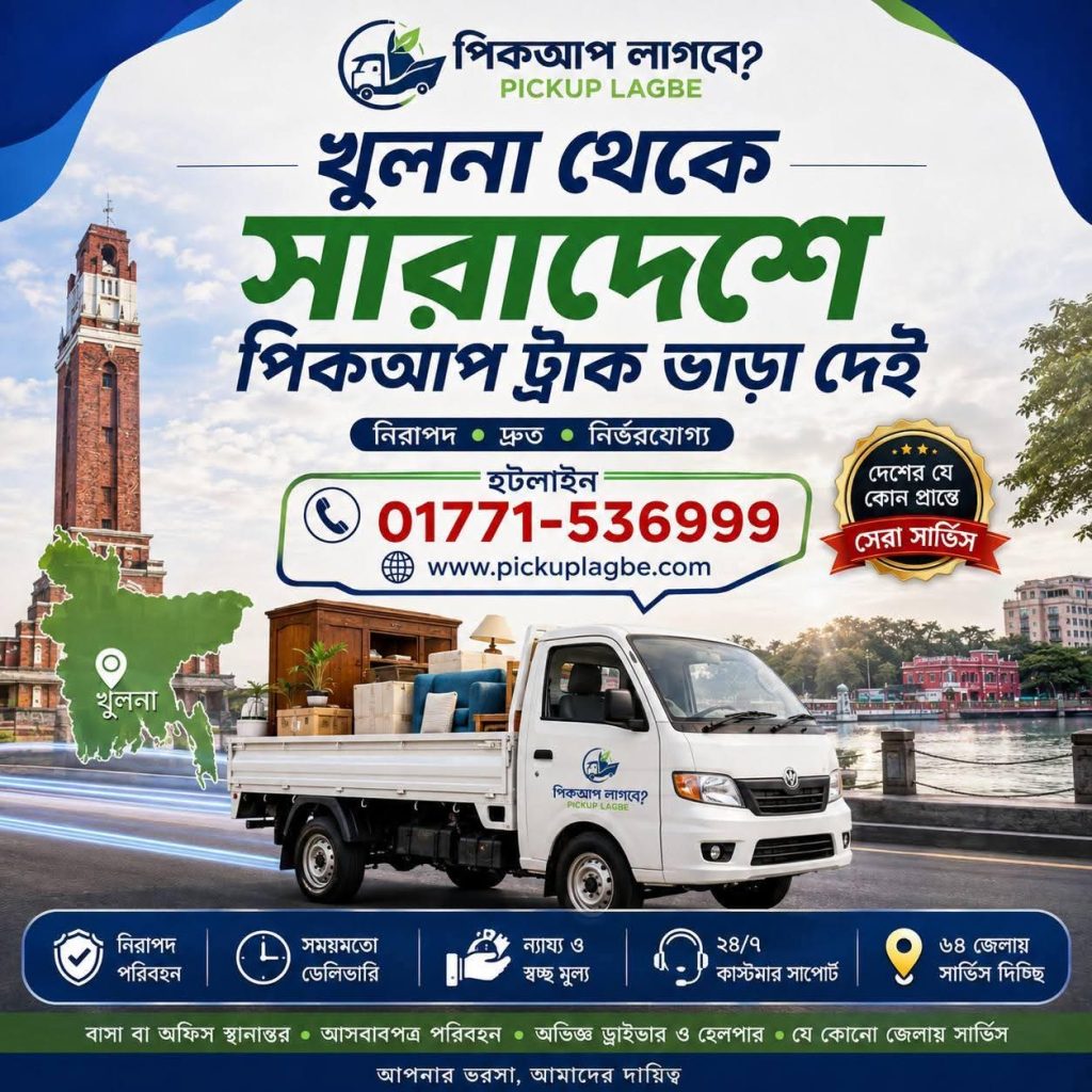 খুলনায় পিকআপ ট্রাক ভাড়া খুঁজছেন? Hotline 01771-536999 Call/SMS/WhatsApp. খুলনা থেকে সারাদেশে পিকআপ ট্রাক ভাড়া দেই। Khulna Pickup Truck Rental Guidelines. ✓Best Service. ✓Easy Service