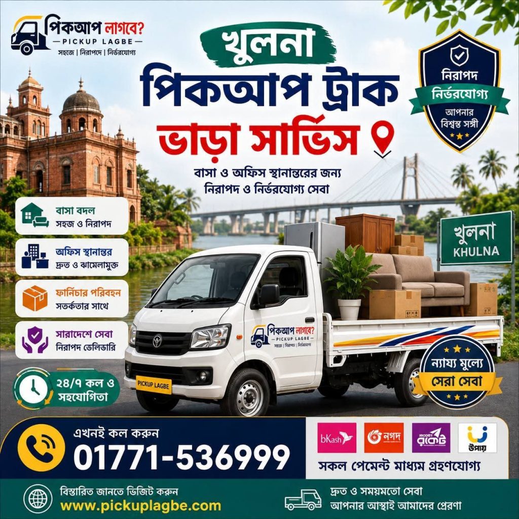 খুলনায় পিকআপ ট্রাক ভাড়া খুঁজছেন? Hotline 01771-536999 Call/SMS/WhatsApp. খুলনা থেকে সারাদেশে পিকআপ ট্রাক ভাড়া দেই। Khulna Pickup Truck Rental Guidelines. ✓Best Service. ✓Easy Service