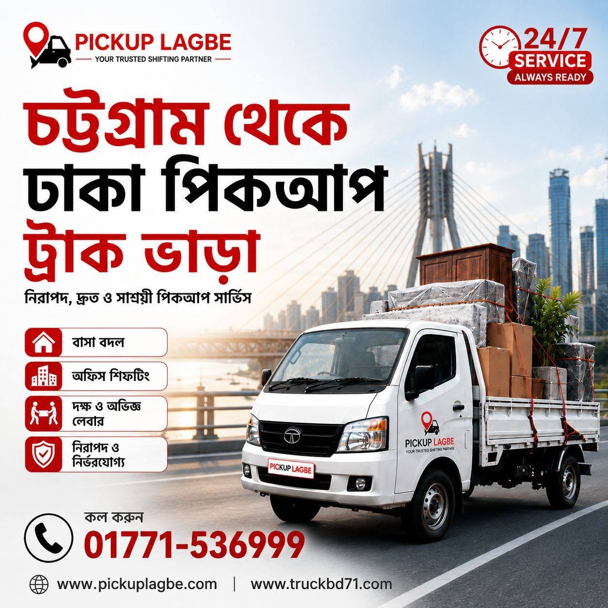 চট্টগ্রাম থেকে ঢাকা পিকআপ ভাড়া। চট্টগ্রাম থেকে ঢাকা ট্রাক ভাড়া। 📞01771-536999. Chattagram To Dhaka Pickup Truck Rental Service. ☎️01771-536999 Call/SMS/WhatsApp.