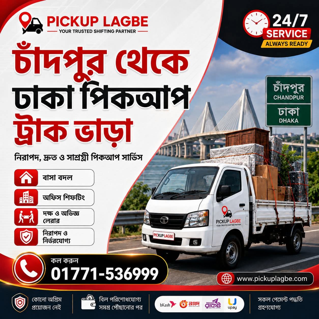 চাঁদপুর থেকে ঢাকা পিকআপ ভাড়া। চাঁদপুর থেকে ঢাকা ট্রাক ভাড়া। 📞01771-536999. Chadpur To Dhaka Pickup Truck Rental/Bhara. Hotline 01771-536999 Call/SMS/WhatsApp