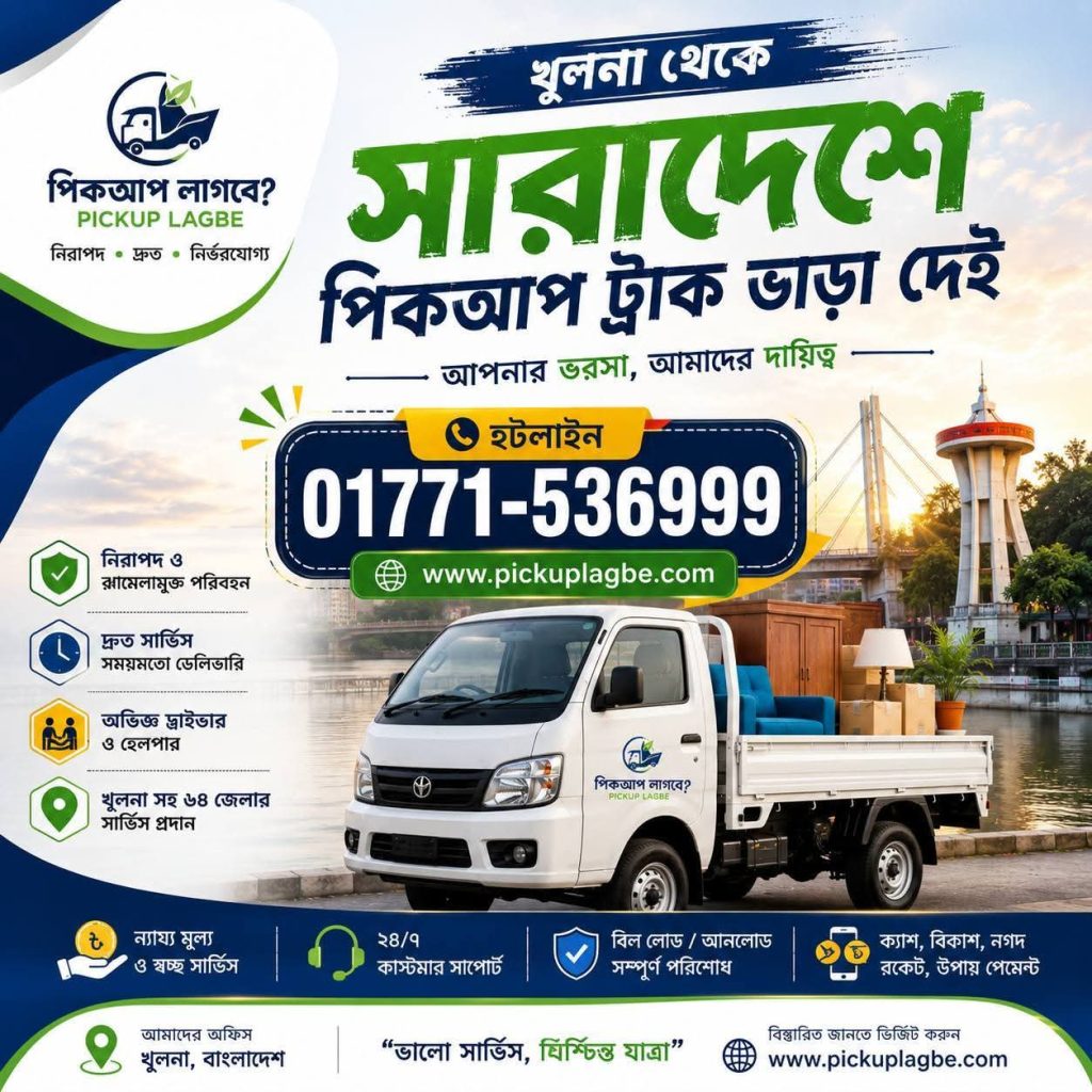 খুলনায় পিকআপ ট্রাক ভাড়া খুঁজছেন? Hotline 01771-536999 Call/SMS/WhatsApp. খুলনা থেকে সারাদেশে পিকআপ ট্রাক ভাড়া দেই। Khulna Pickup Truck Rental Guidelines. ✓Best Service. ✓Easy Service