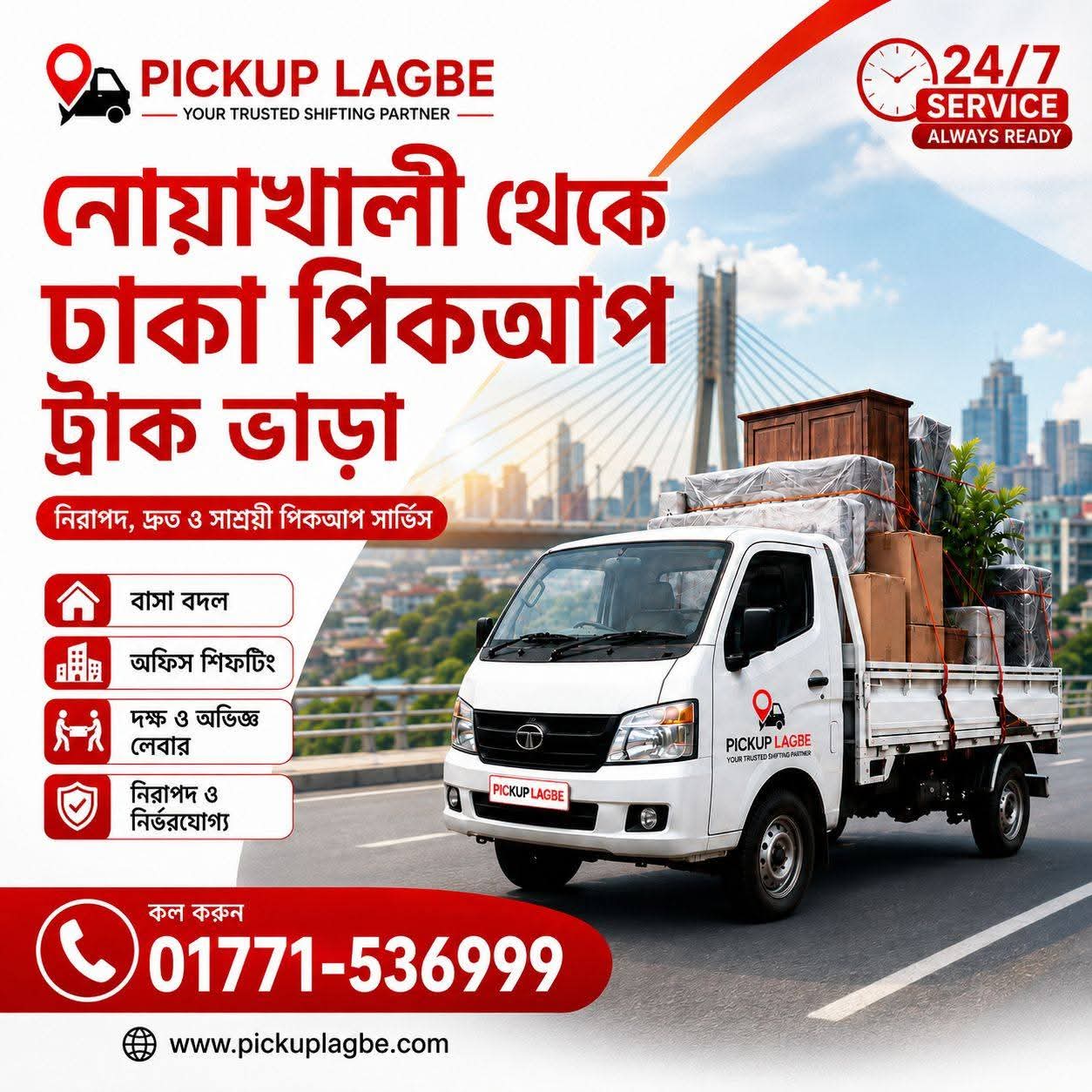 নোয়াখালী থেকে ঢাকা পিকআপ ভাড়া। নোয়াখালী থেকে ঢাকা ট্রাক ভাড়া। 📞01771-536999 Noakhali To Dhaka Pickup Truck Rental. 100% Trusted & Best Service.