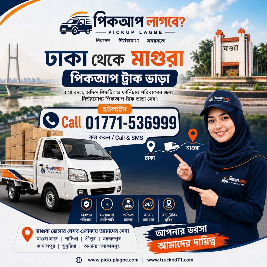 ঢাকা থেকে মাগুরা পিকআপ ট্রাক ভাড়া Call 01771-536999 ✅Dhaka to Magura Pickup Truck Rental Service