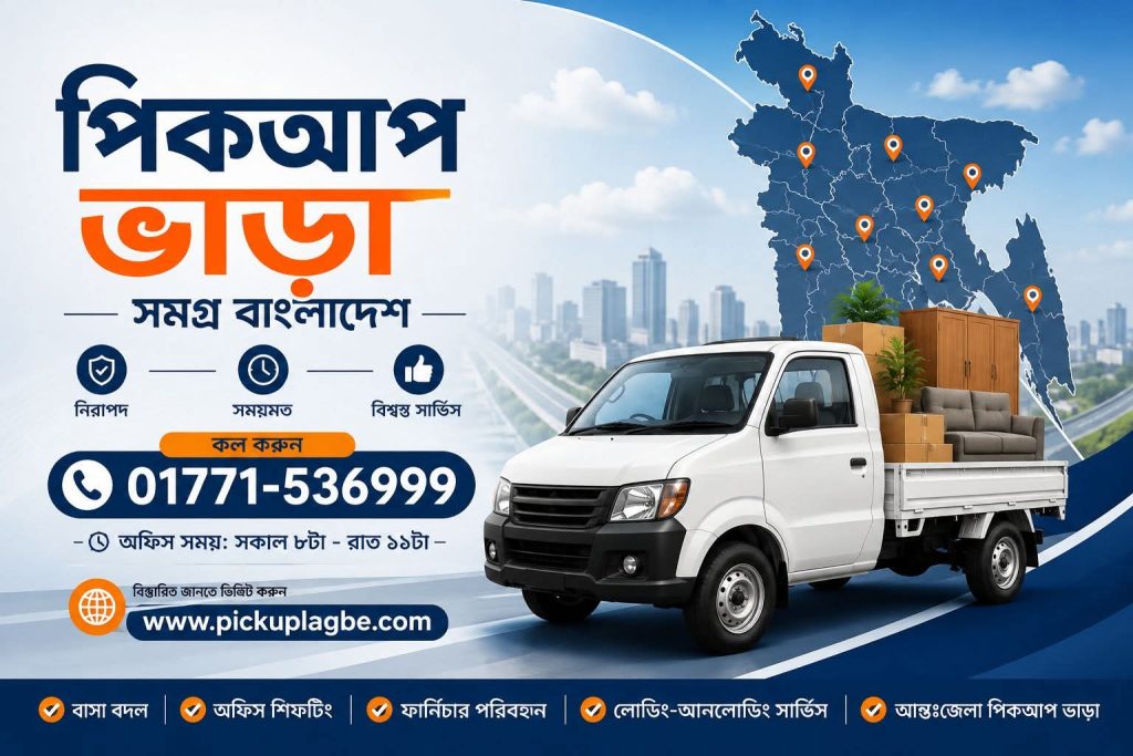 পিকআপ ভাড়া সমগ্র বাংলাদেশ। Call 01771-536999 | Pickup Truck Rental Bangladesh