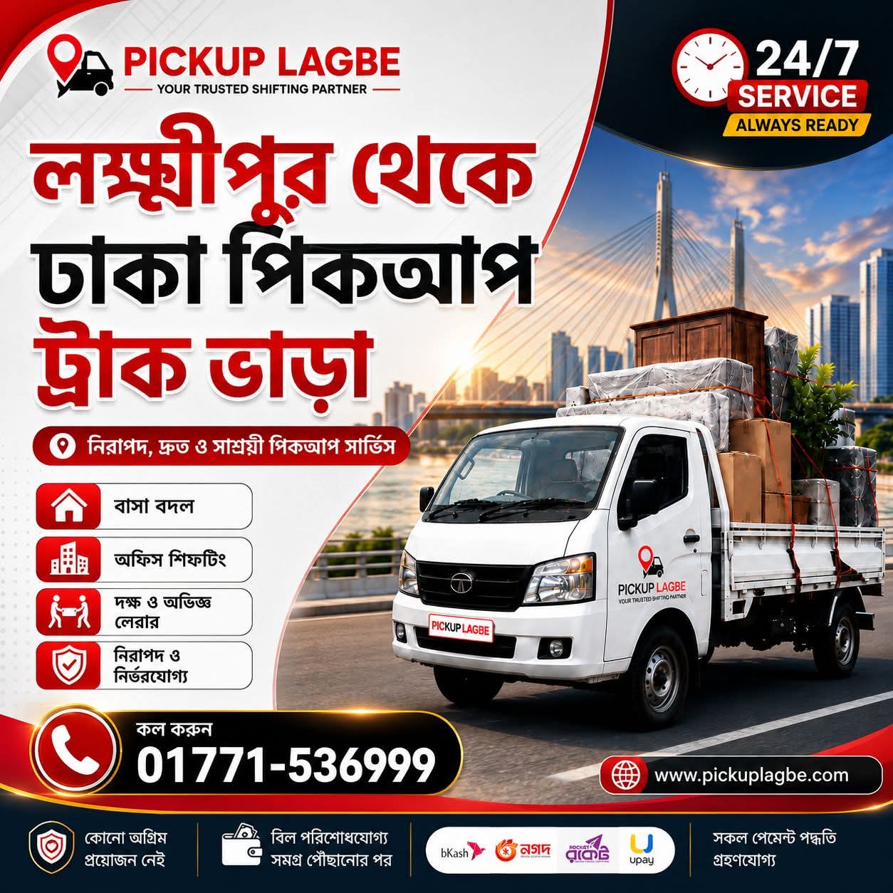 লক্ষ্মীপুর থেকে ঢাকা পিকআপ ভাড়া। লক্ষ্মীপুর থেকে ঢাকা ট্রাক ভাড়া। 📞01771-536999. Laxmipur To Dhaka Pickup Truck Rental/Bhara. Hotline 01771-536999 Call/SMS/WhatsApp