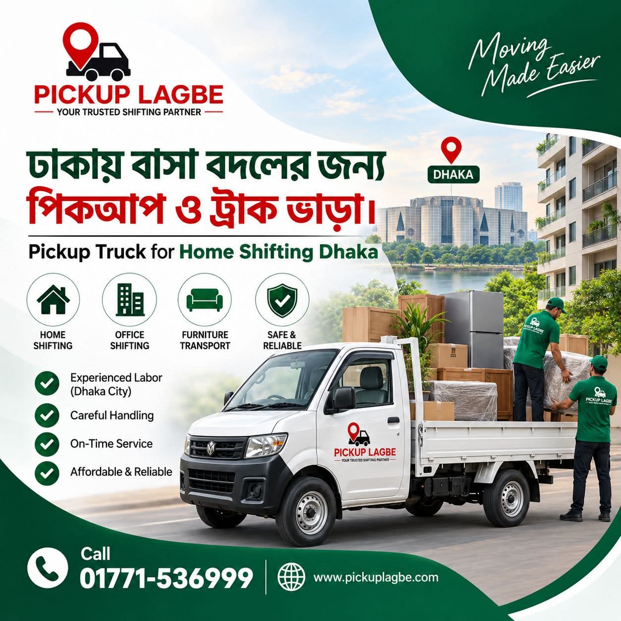 ঢাকায় বাসা বদলের জন্য পিকআপ ও ট্রাক ভাড়া। কল 01771-536999 | Pickup Truck for Home Shifting Dhaka ঢাকায় বাসা বদলের জন্য পিকআপ ও ট্রাক ভাড়া নিতে কল করুন 01771-536999। মালামাল অনুযায়ী গাড়ি নির্বাচন ও শিফটিং সহায়তা | Pickup Truck for Home Shifting Dhaka.