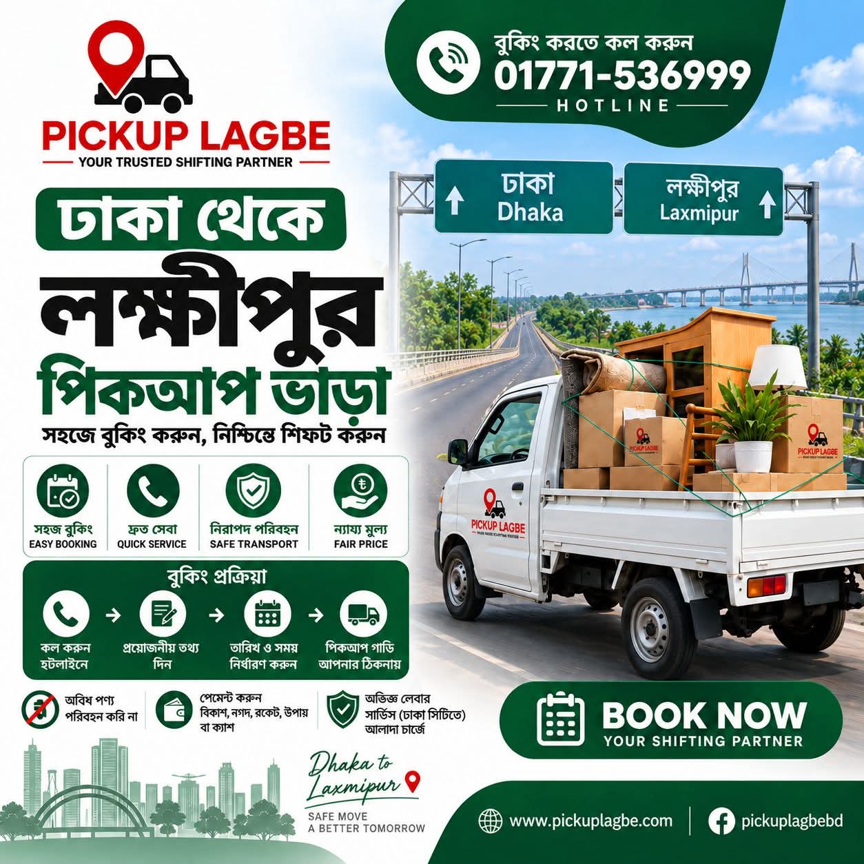 ঢাকা থেকে লক্ষ্মীপুর পিকআপ ও ট্রাক ভাড়া। কল 01771-536999. ঢাকা থেকে লক্ষীপুর পিকআপ ভাড়া ৭/৯/১২/১৪/১৬ফিট। Dhaka to Lakshmipur Pickup Truck Rental. Laxmipur Pickup Truck Transport Agency.