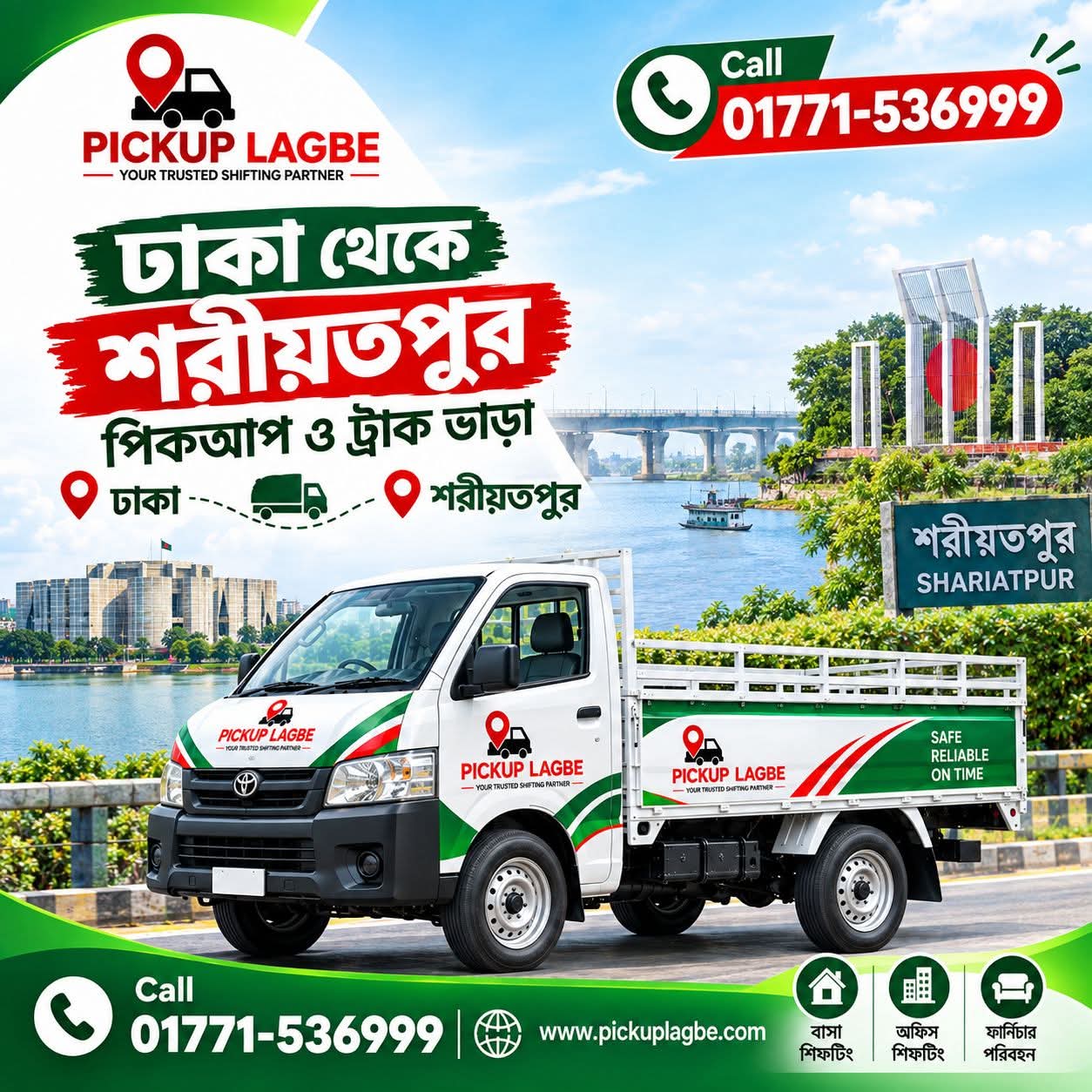 ঢাকা থেকে শরীয়তপুর পিকআপ ও ট্রাক ভাড়া। কল 01771-536999 | Dhaka to Shariatpur Pickup Truck Rental