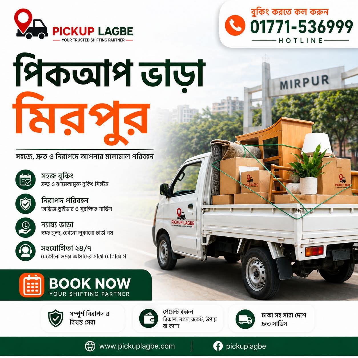 পিকআপ ট্রাক ভাড়া করুন Pickup Lagbe এর মাধ্যমে সারাদেশে 📞০১৭৭১৫৩৬৯৯৯ ✅Pickup Lagbe Website - No1 Company For Pickup Truck Rental In Bangladesh.