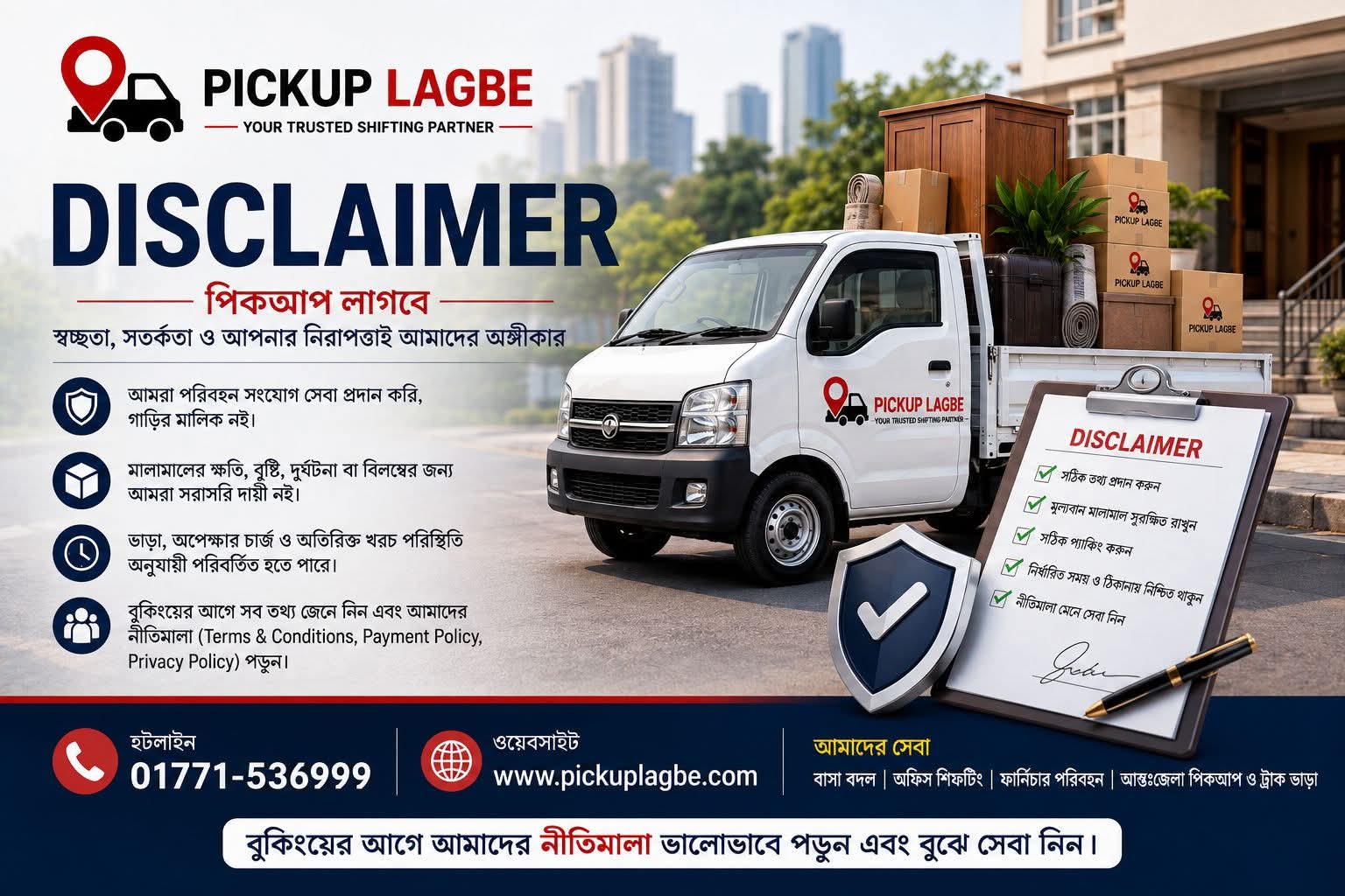 PICKUP LAGBE DISCLAIMER. পিকআপ লাগবে ডিসক্লাইমার