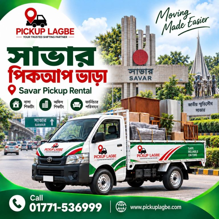 সাভার পিকআপ ও ট্রাক ভাড়া। কল 01771-536999 | Savar Pickup Truck Rental পিকআপ ভাড়া সাভার, আমিনবাজার, হেমায়েতপুর, গেন্ডা, ব্যাংক টাউন, রেডিও কলোনি, সাভার বাজার, নবীনগর, জাহাঙ্গীরনগর, বিরুলিয়া, আশুলিয়া, বাইপাইল, জামগড়া, জিরাবো, নরসিংহপুর, কাঠগড়া, ইপিজেড, গণকবাড়ি, পল্লীবিদ্যুৎ, ইয়ারপুর, ধামসোনা, পাথালিয়া, তেঁতুলঝোড়া, বনগাঁও, ভাকুর্তা, কাউন্দিয়া, শিমুলিয়া ও আশপাশের এলাকায়। কল 01771-536999।