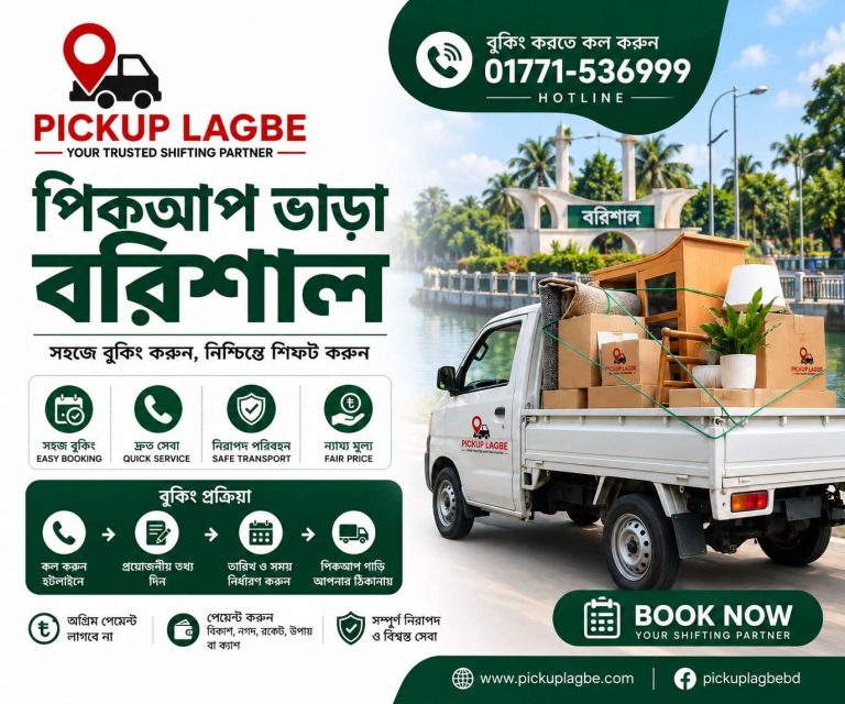 পিকআপ ভাড়া বরিশাল। ট্রাক ভাড়া বরিশাল 📞01771-536999 বরিশাল থেকে সারাদেশে পিকআপ ট্রাক ভাড়া। Barisal Pickup Truck Rental Service. ঢাকা থেকে বরিশাল পিকআপ ট্রাক ভাড়া।