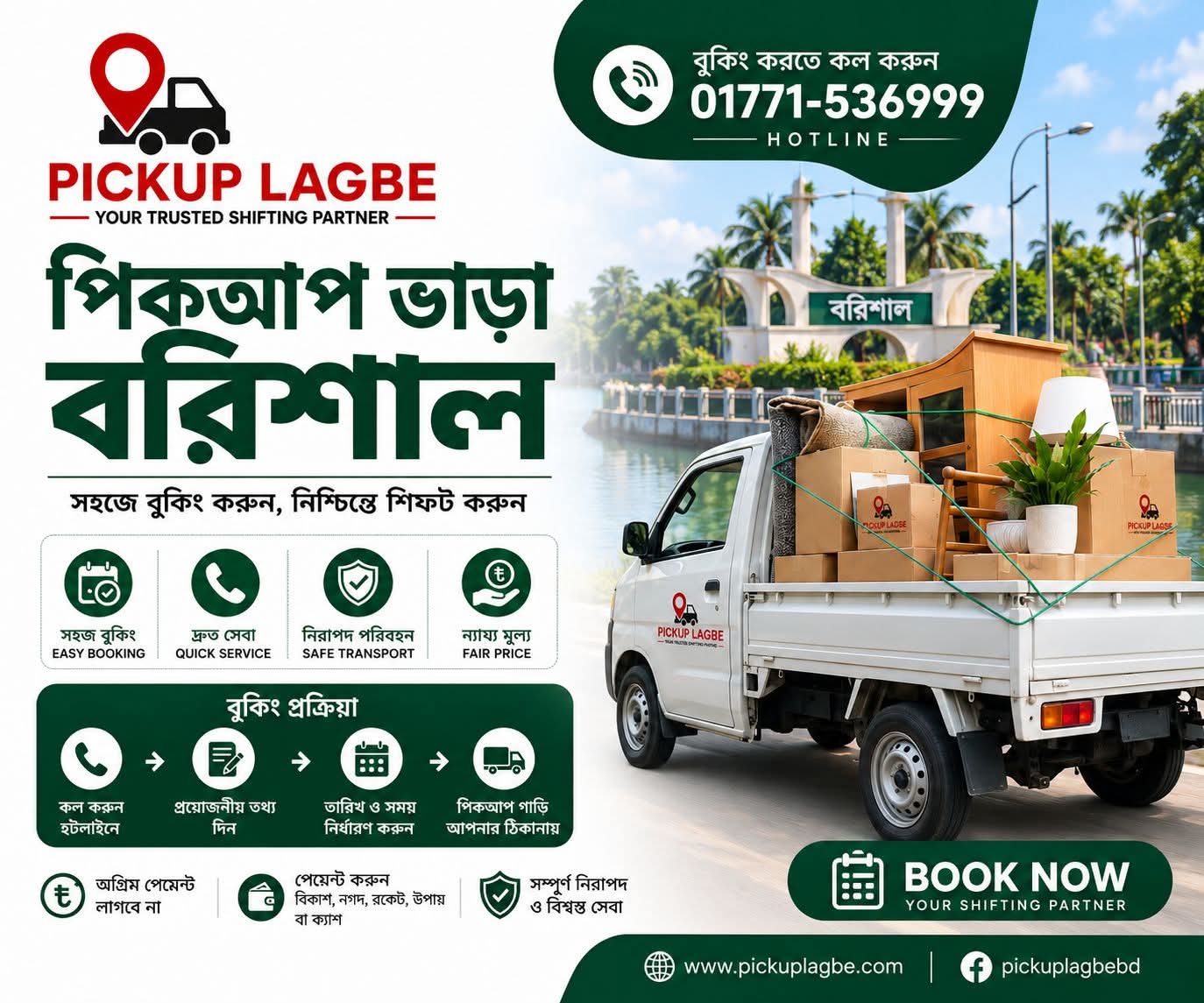 পিকআপ ভাড়া বরিশাল। ট্রাক ভাড়া বরিশাল 📞01771-536999 বরিশাল থেকে সারাদেশে পিকআপ ট্রাক ভাড়া। Barisal Pickup Truck Rental Service. ঢাকা থেকে বরিশাল পিকআপ ট্রাক ভাড়া।